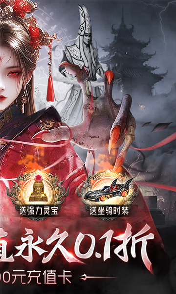 剑御天下0.1折截图3