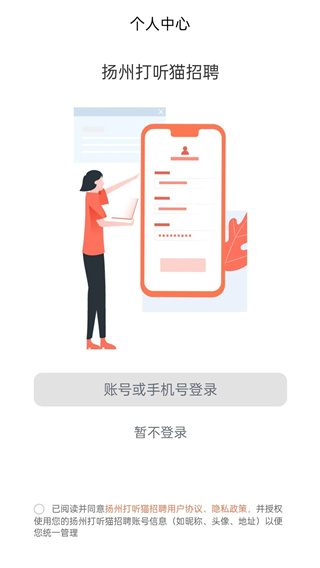 扬州打听猫招聘截图1