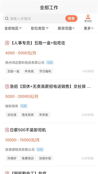 扬州打听猫招聘截图2