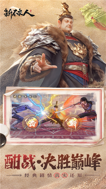 新不良人H5截图2