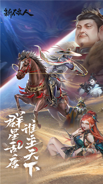 新不良人H5截图4