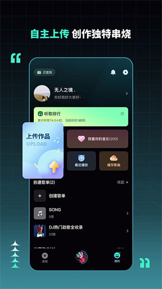 DJ串烧集老版截图1