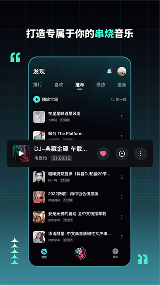 DJ串烧集老版截图3