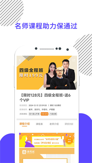 英语四级真题截图1