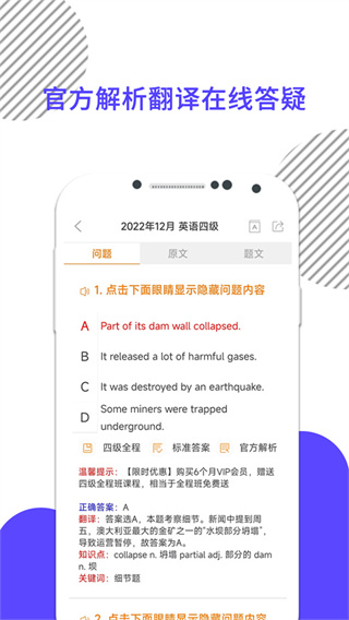 英语四级真题截图2