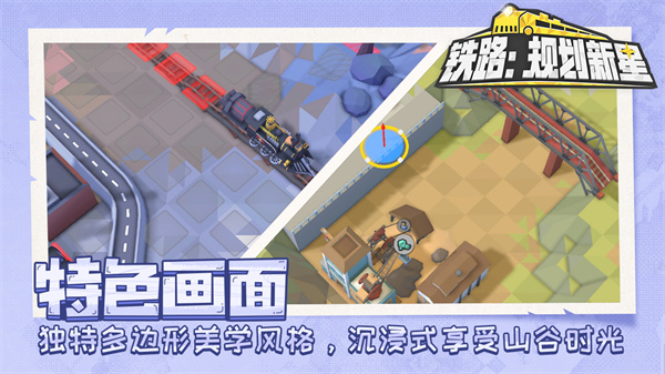 铁路规划新星截图2