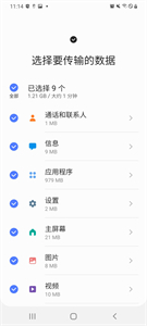 S换机助手国际版截图3