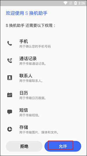S换机助手国际版