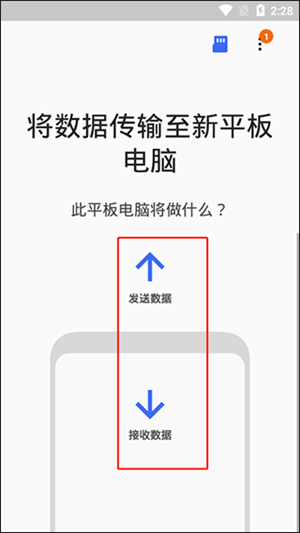 S换机助手国际版