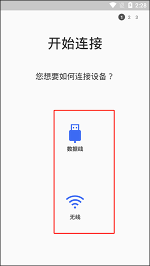 S换机助手国际版