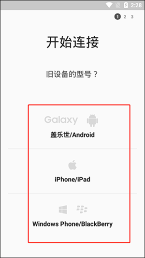 S换机助手国际版