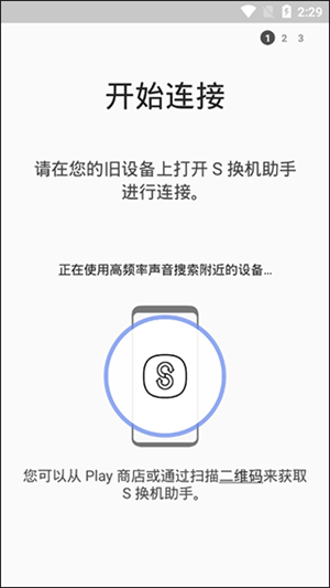 S换机助手国际版