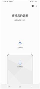 S换机助手国际版