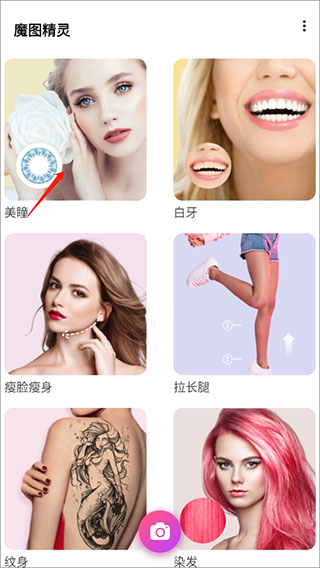 魔图精灵下载安装手机版最新