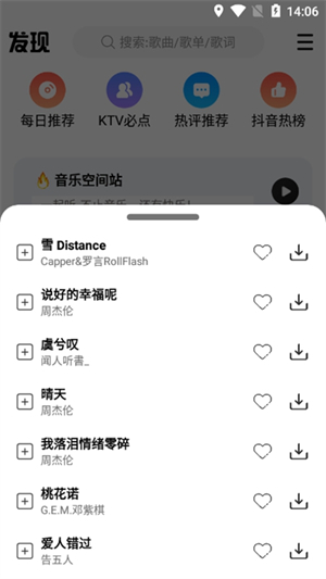 DX云音乐青春版截图2