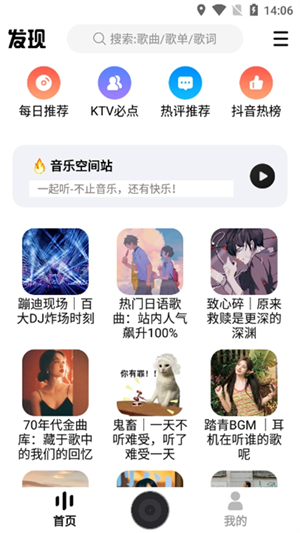 DX云音乐青春版截图3