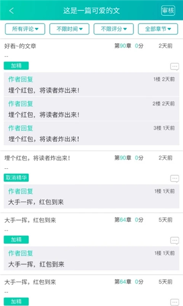 晋江文学城写文助手截图4