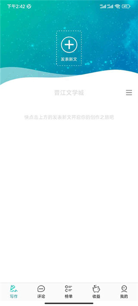 晋江文学城写文助手