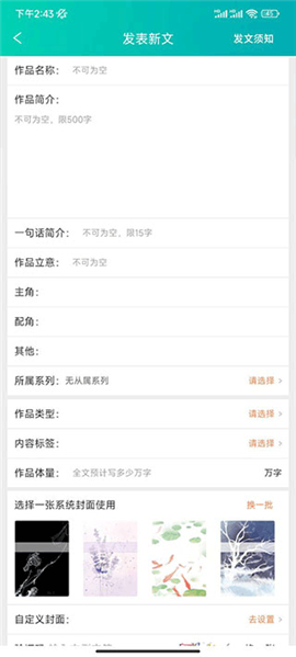 晋江文学城写文助手