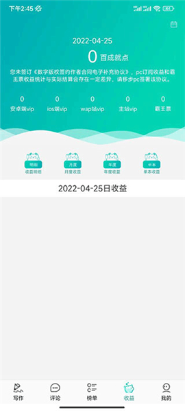 晋江文学城写文助手