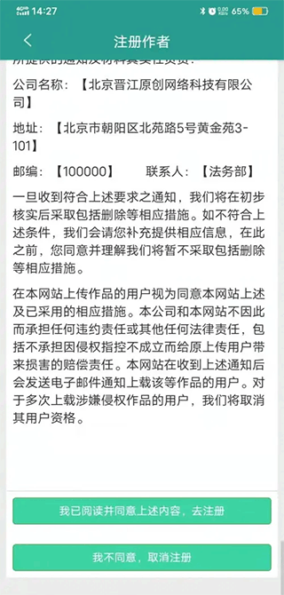 晋江写作助手下载安装手机版