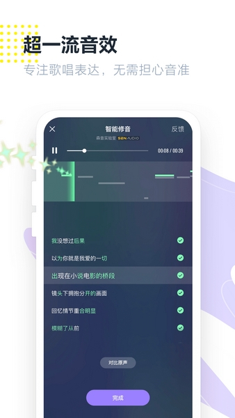 回森app唱歌软件下载苹果版截图4