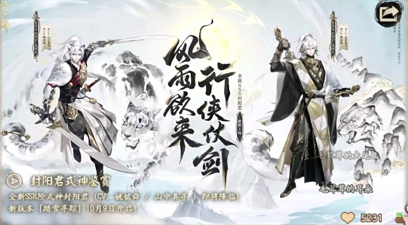 阴阳师SSR封阳君技能机制爆料