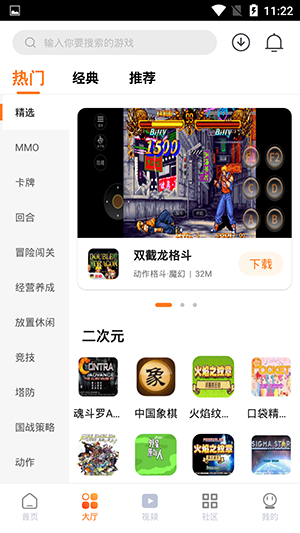 超玩游戏盒子安卓版
