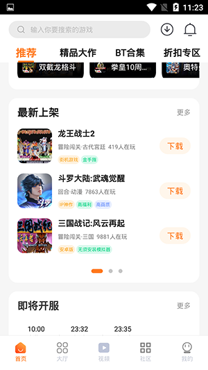 超玩游戏盒子安卓版