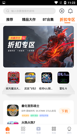超玩游戏盒子安卓版