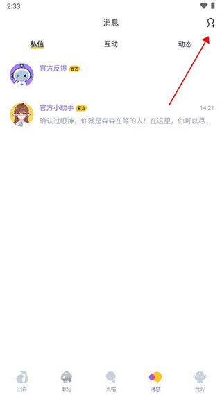回森app唱歌软件下载苹果版