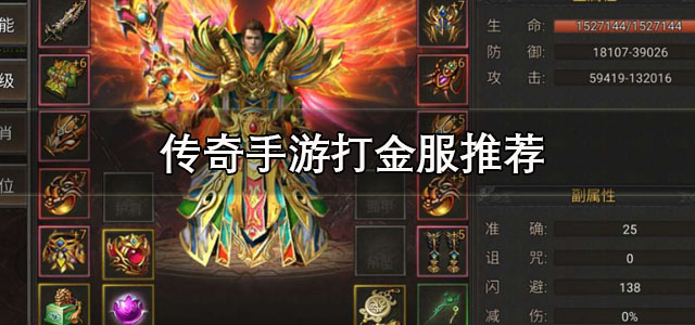 传奇手游打金服