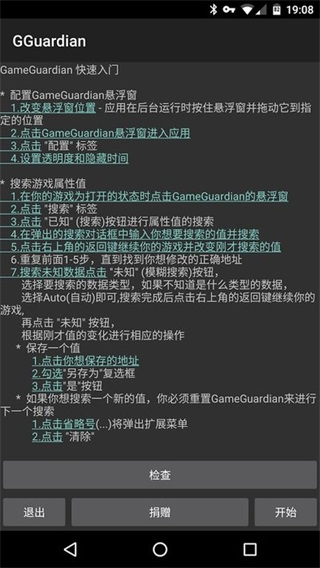 gg修改器免root版下载安装中文版截图4
