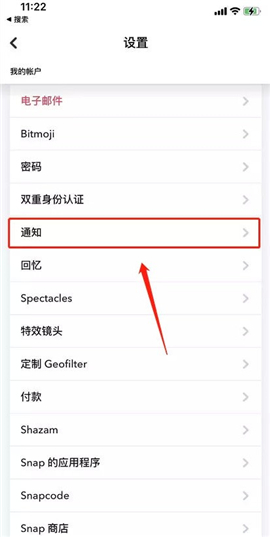 snapchat中文版软件安装