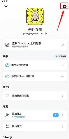 snapchat中文版软件安装