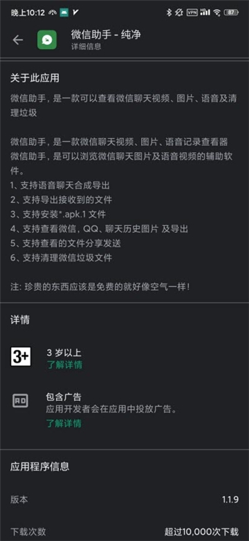 微信助手下载防撤回软件截图2