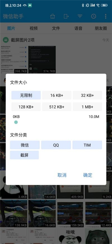 微信助手下载防撤回软件截图3