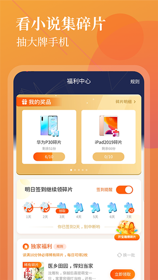 扎堆小说截图3