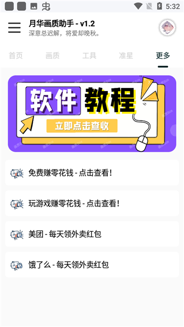 yh999top月华画质助手截图1