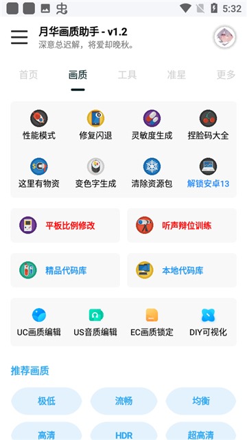 yh999top月华画质助手截图5