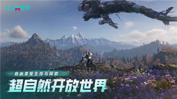 七日世界手游国际服下载安装截图3