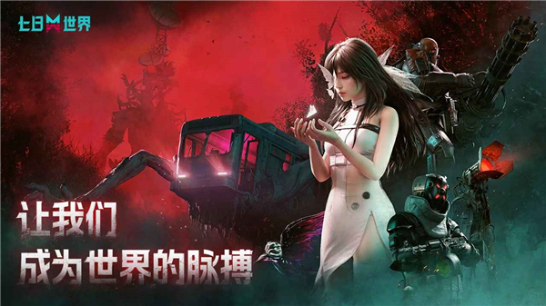 七日世界手游国际服下载安装