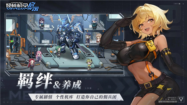 硬核机甲启示测试服截图1