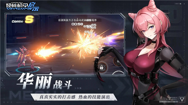 硬核机甲启示测试服截图5