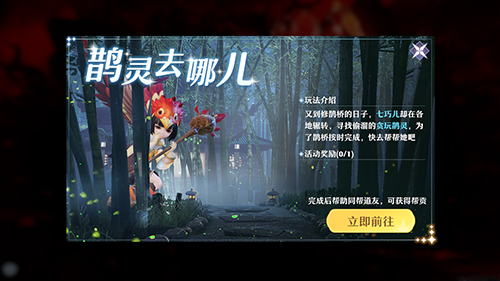 梦幻新诛仙贪玩鹊灵须弥山位置介绍