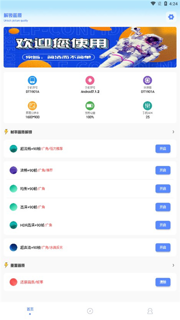阿浪画质助手PUBG截图3