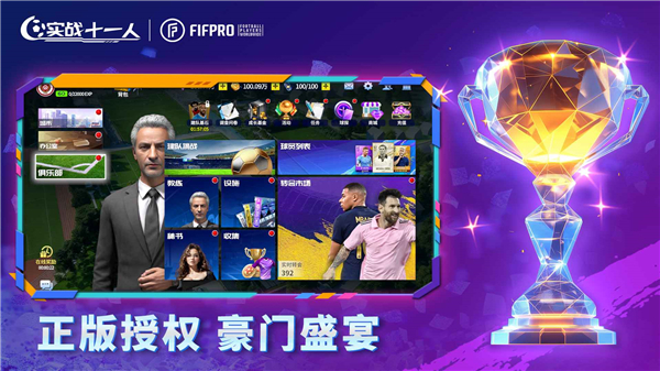 实战十一人手游下载安卓手机版截图1