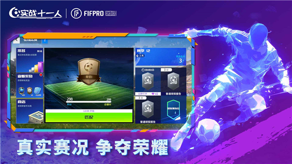 实战十一人手游下载安卓手机版截图2