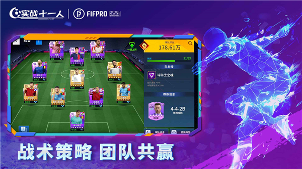 实战十一人手游下载安卓手机版截图3