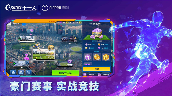 实战十一人手游下载安卓手机版截图4